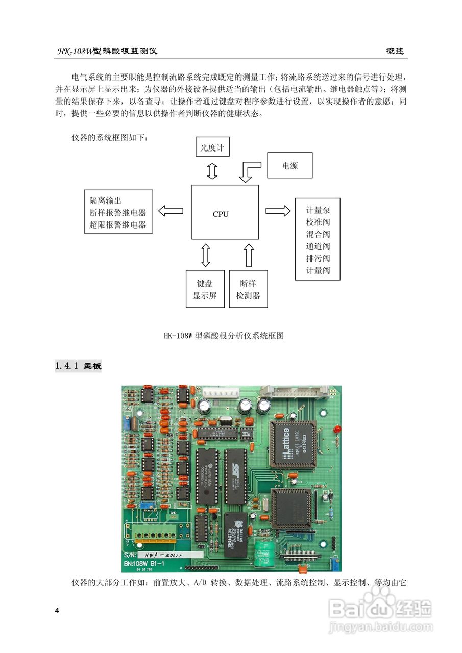 HK-108W型磷酸根监测仪使用说明书:[1]