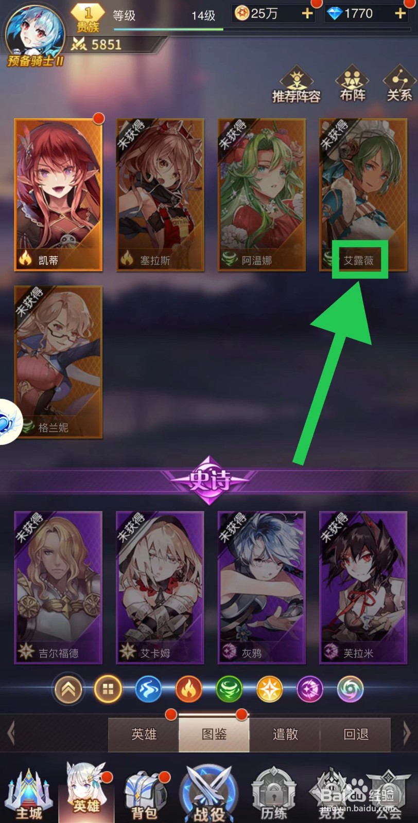 爱琳诗篇怎么查看艾露薇的故事