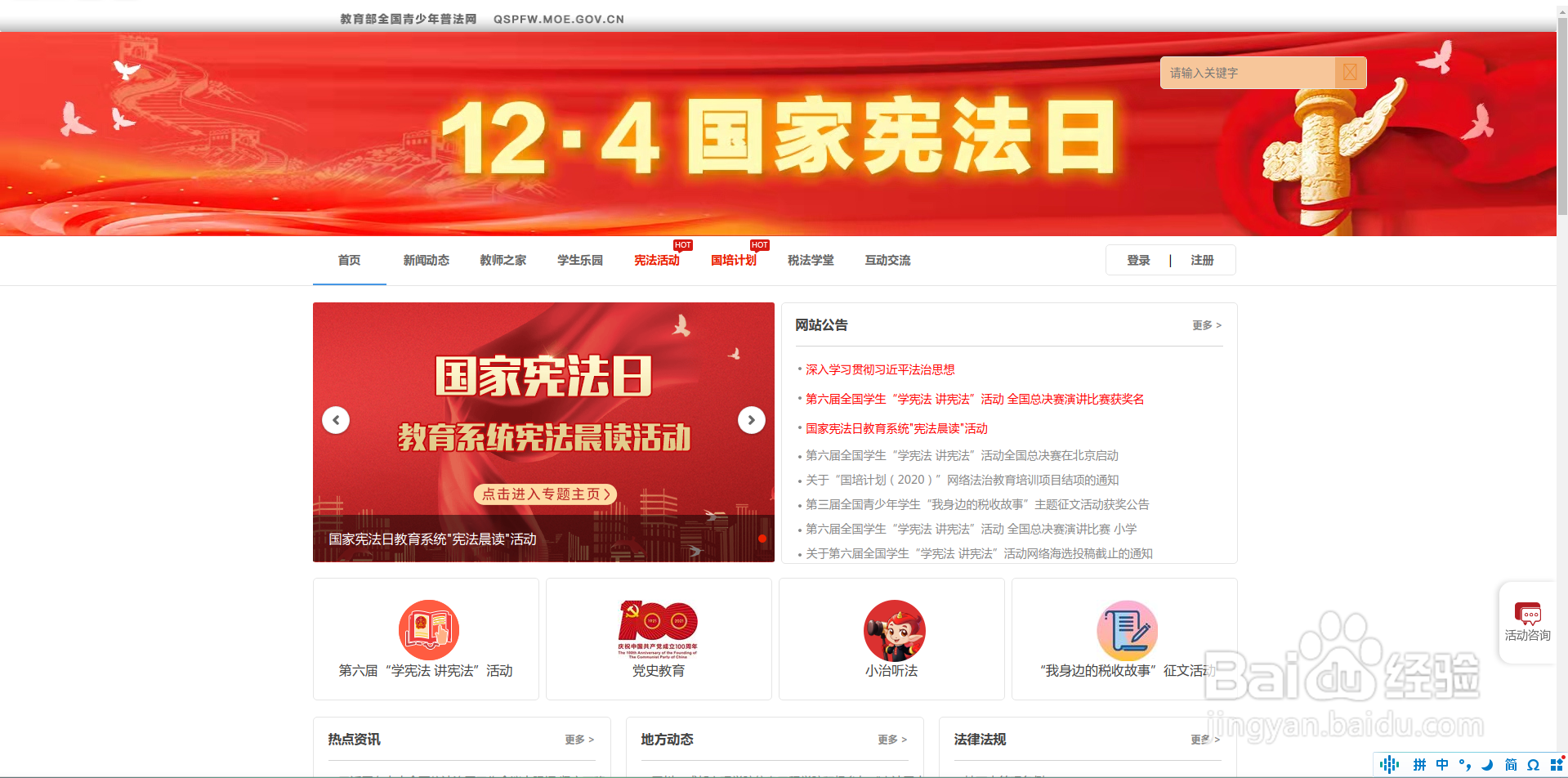 教育部全国青少年普法网登录步骤