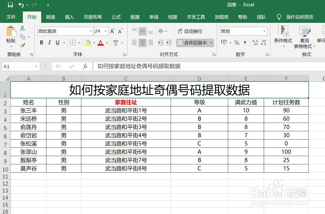 <b>如何筛选excel指定列的奇偶数来筛选内容</b>