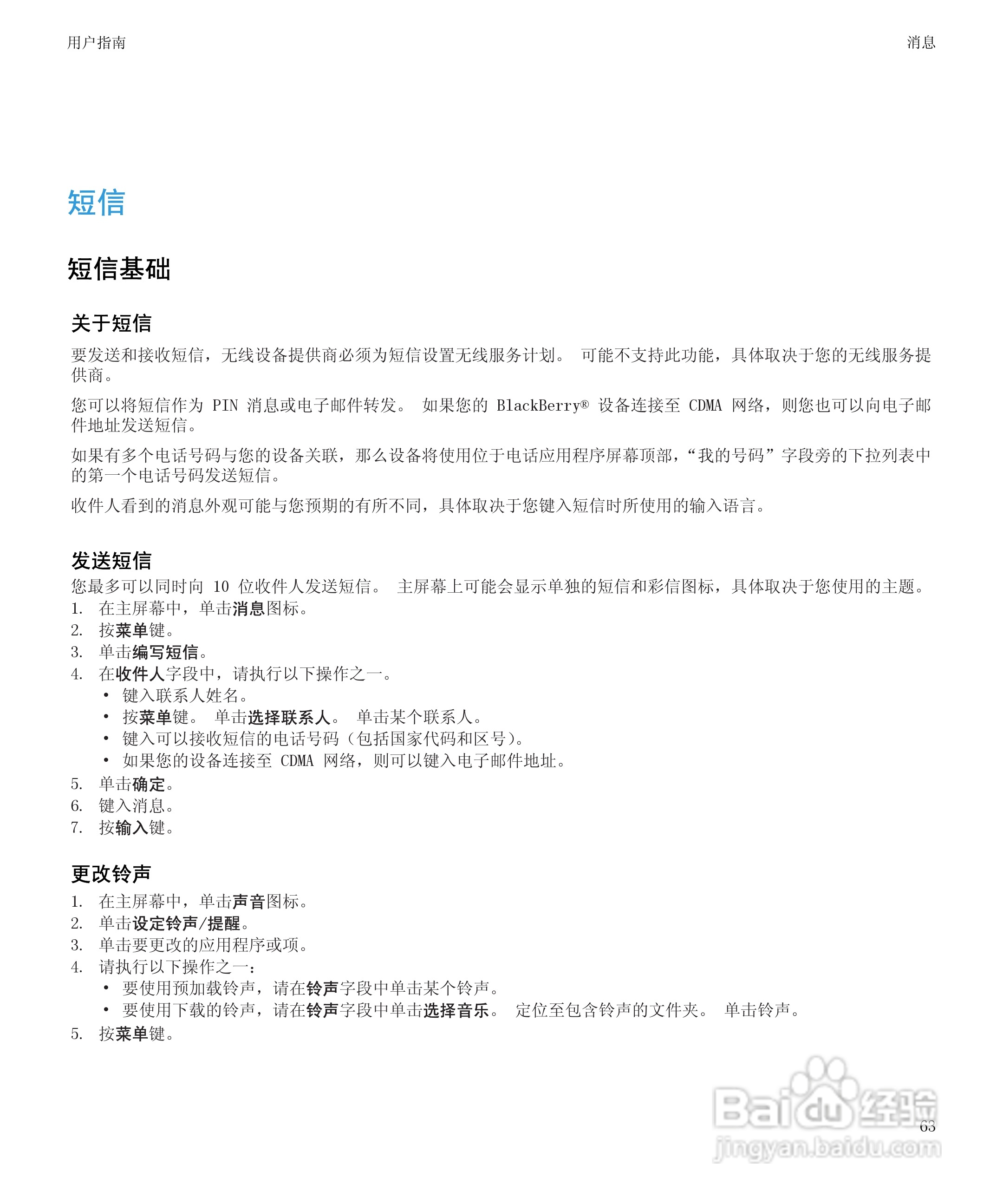 黑莓BlackBerry Bold 9650手机使用说明书:[7]