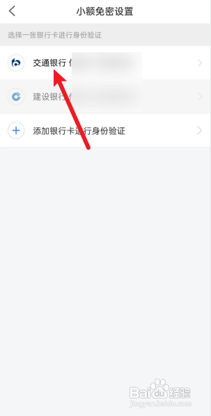 买单吧怎么开启小额免密