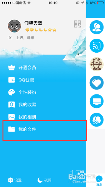 iPhone 6S手机QQ备份相册的方法