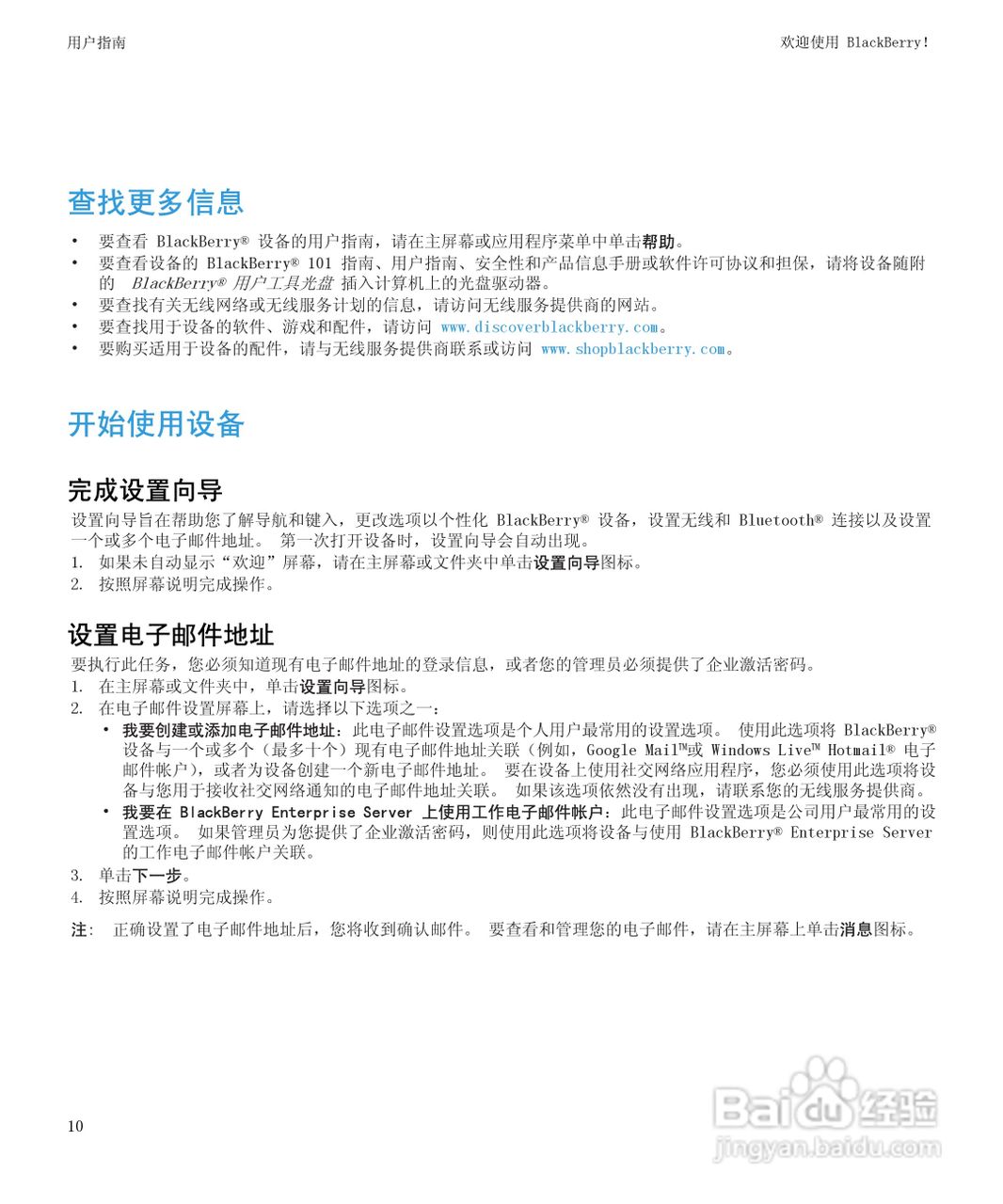 黑莓BlackBerry Bold 9650手机使用说明书:[2]