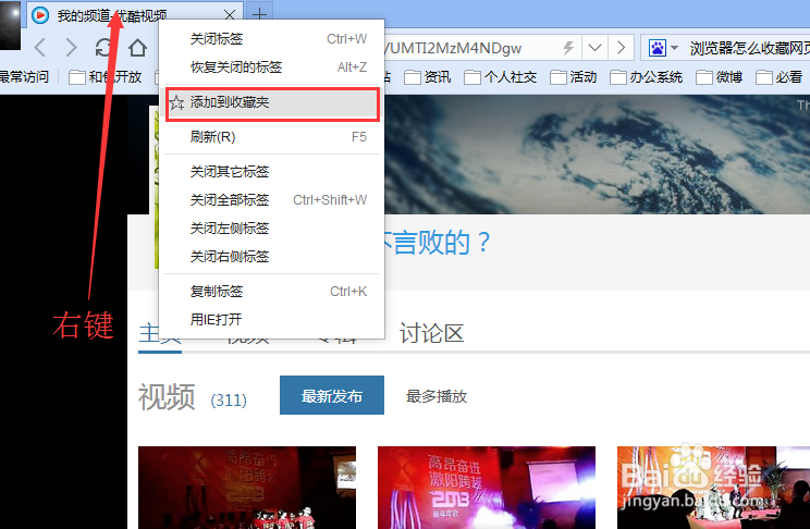 浏览器怎么收藏页面