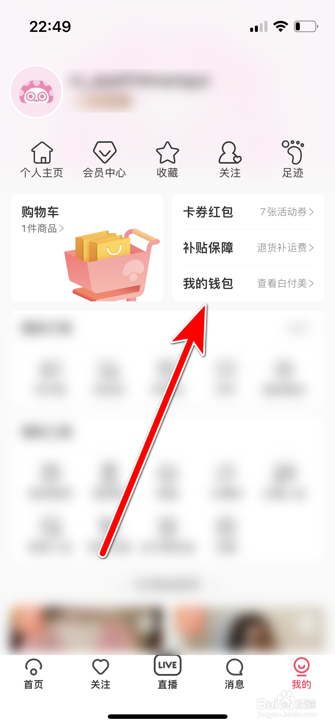 蘑菇街如何充值话费