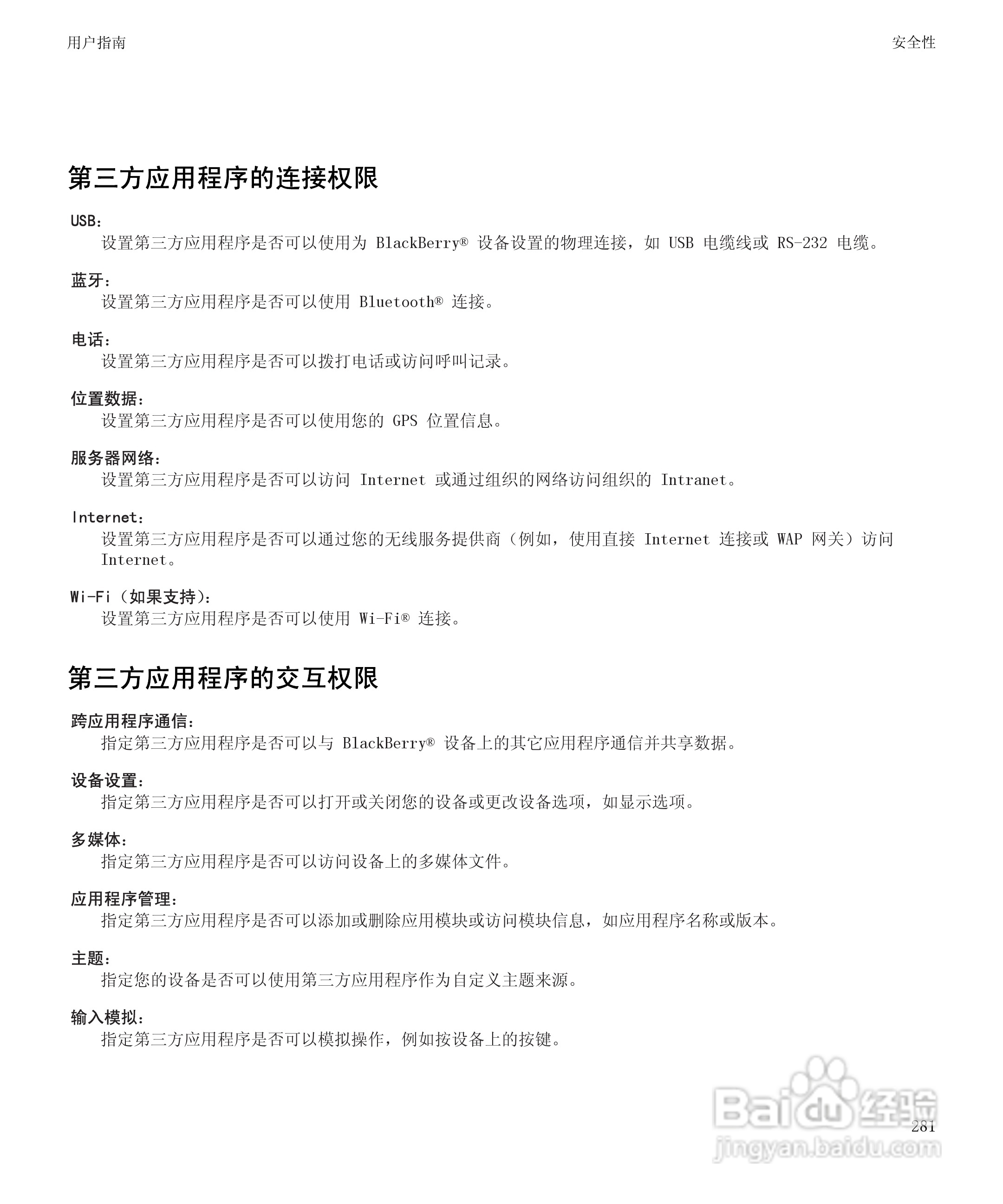 黑莓BlackBerry Pearl 9105手机使用说明书:[29]