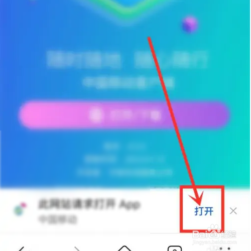 中国移动短信网址如何用中国移动APP打开