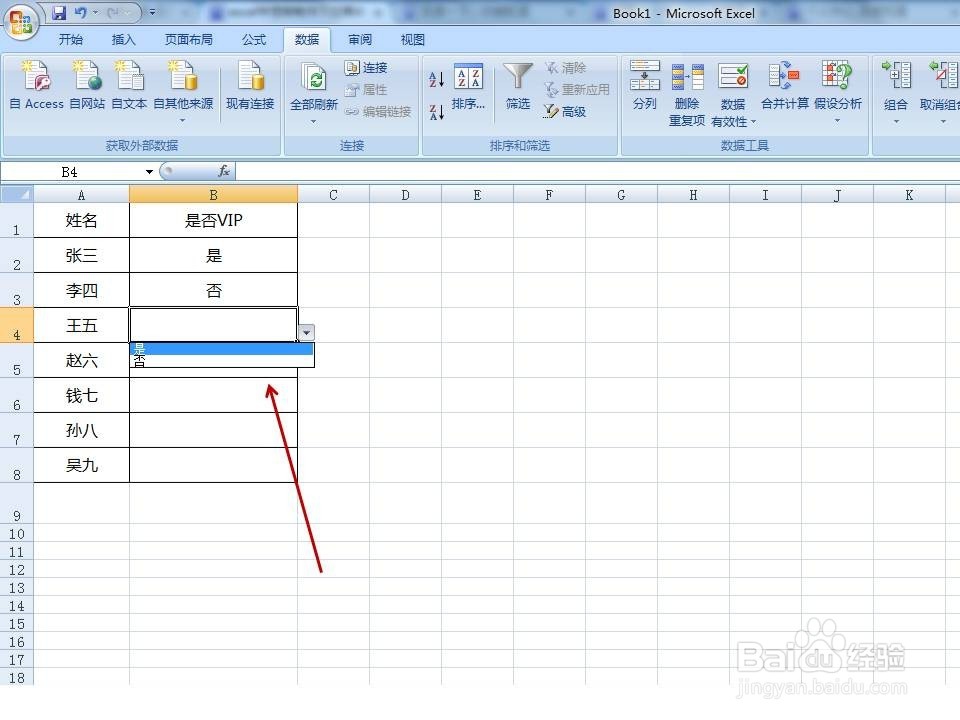 excel中如何设置下拉菜单