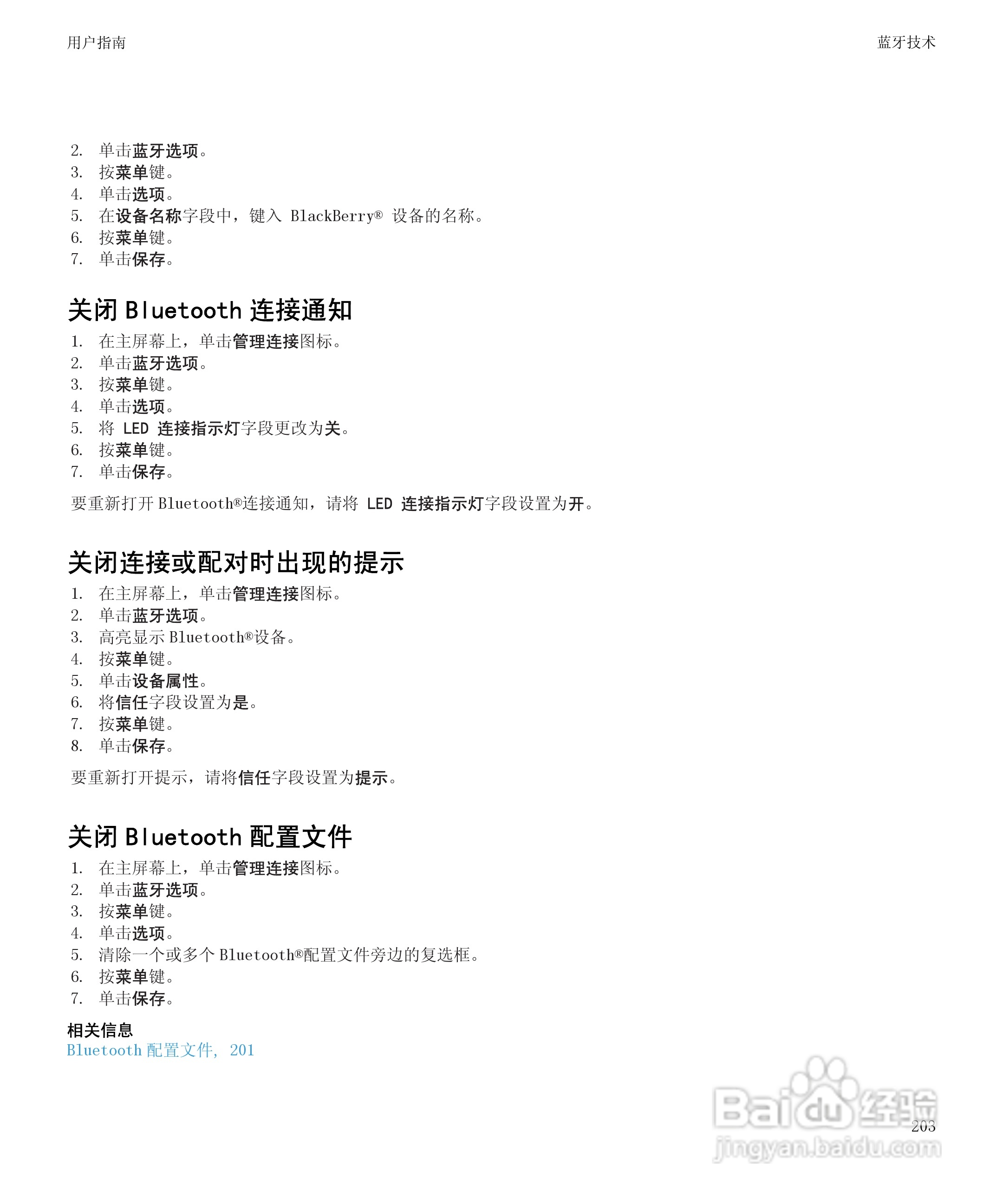 黑莓BlackBerry Storm2 9520手机使用说明书:[21]