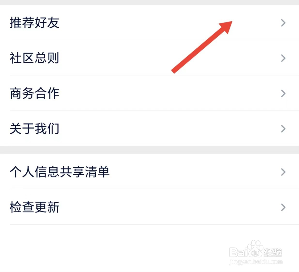 飞客如何推荐给好友
