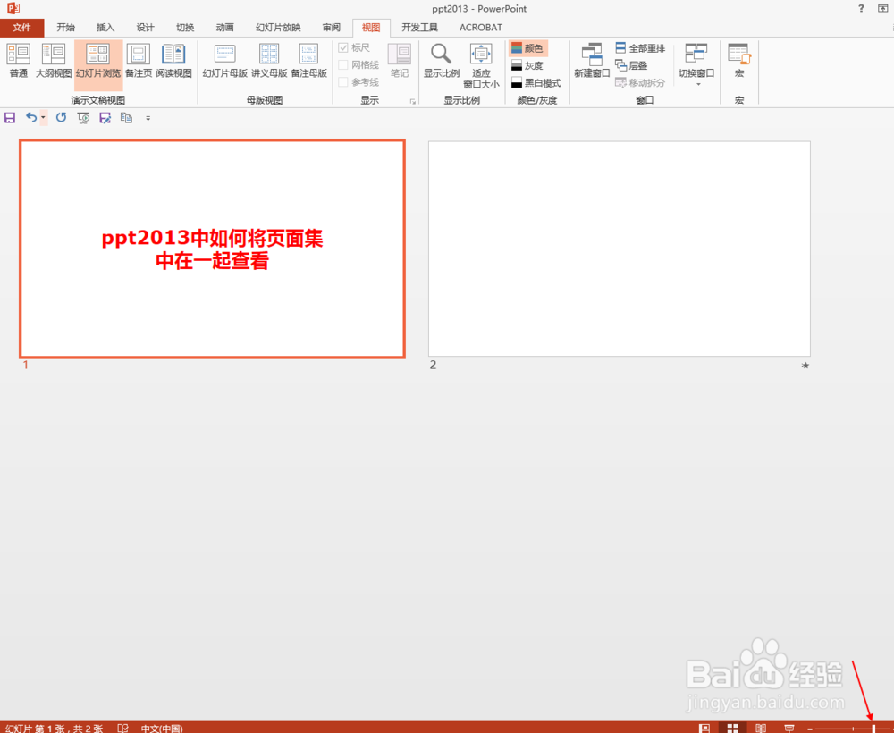 ppt2013中如何将页面集中在一起查看
