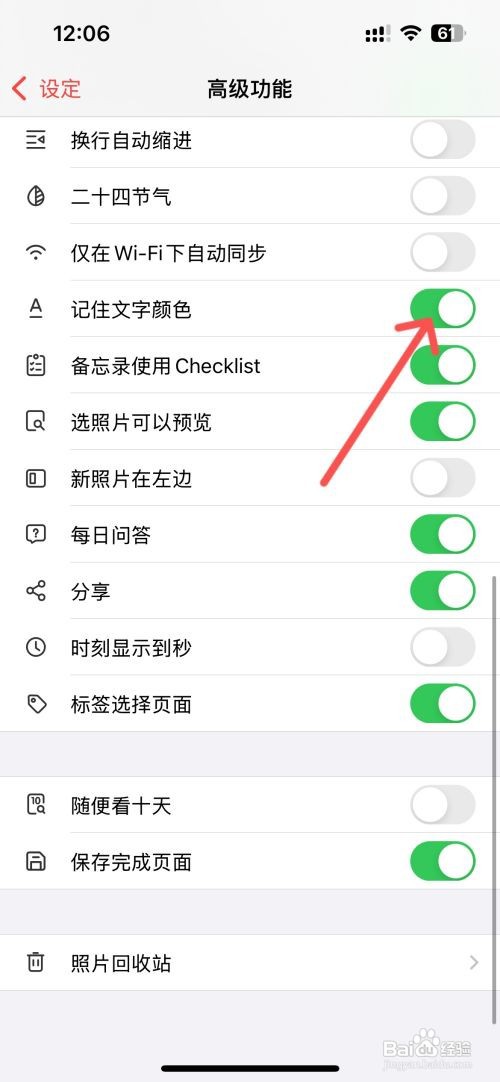 十年日记如何设置记住文字颜色
