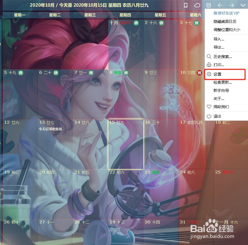 如何设置电脑桌面日历单元格颜色