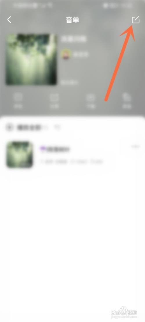 耳萌app怎么隐藏创建的音单