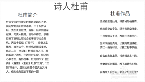 诗人杜甫手抄报