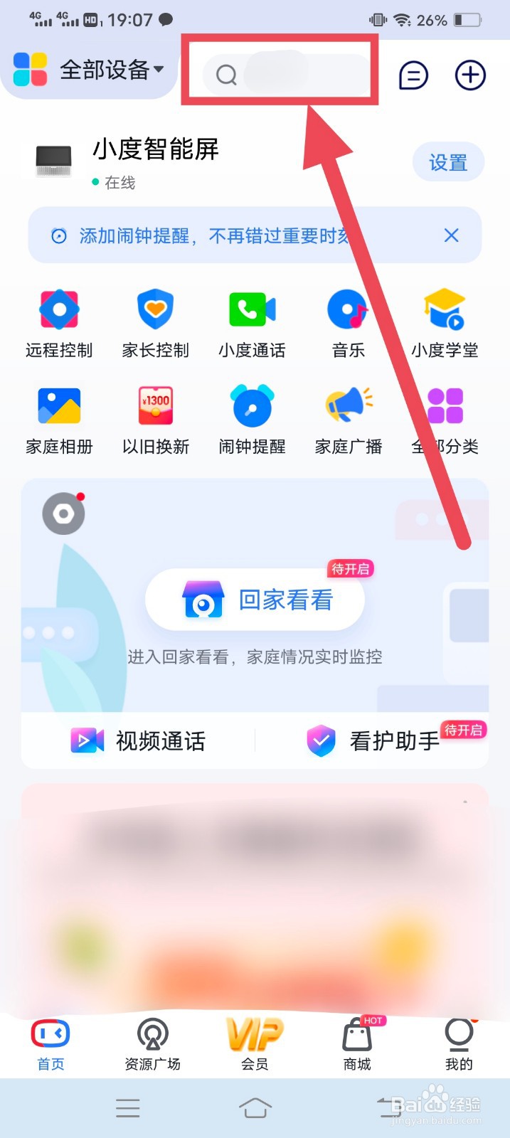 小度智能屏怎么连接百度网盘