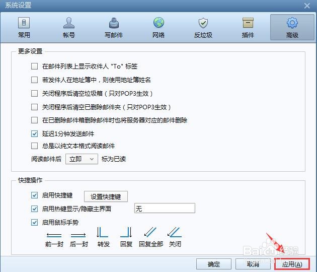 Foxmail邮件客户端怎么启用热键显示