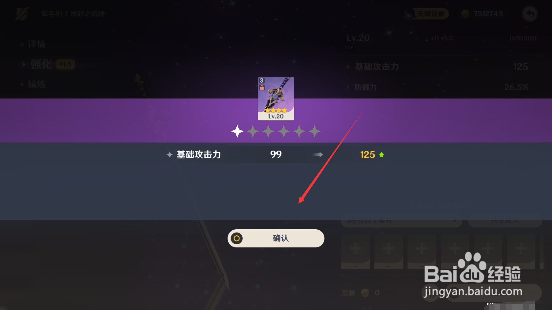 原神辰砂之纺锤如何进行突破