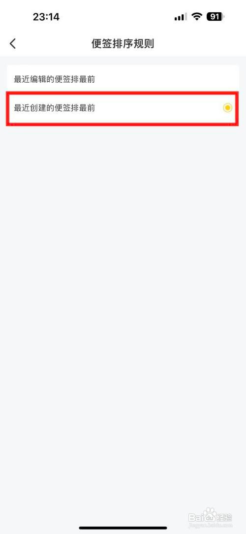 好用便签排序规则最近创建的便签排最前如何操作