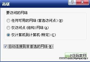 EDUP PSPLINK网卡设置教程