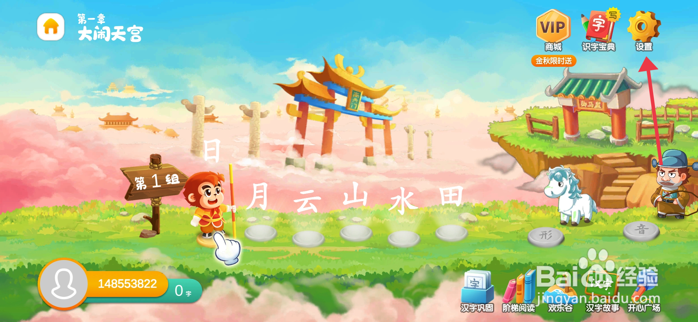 《悟空识字》怎么设置1组识字速度?