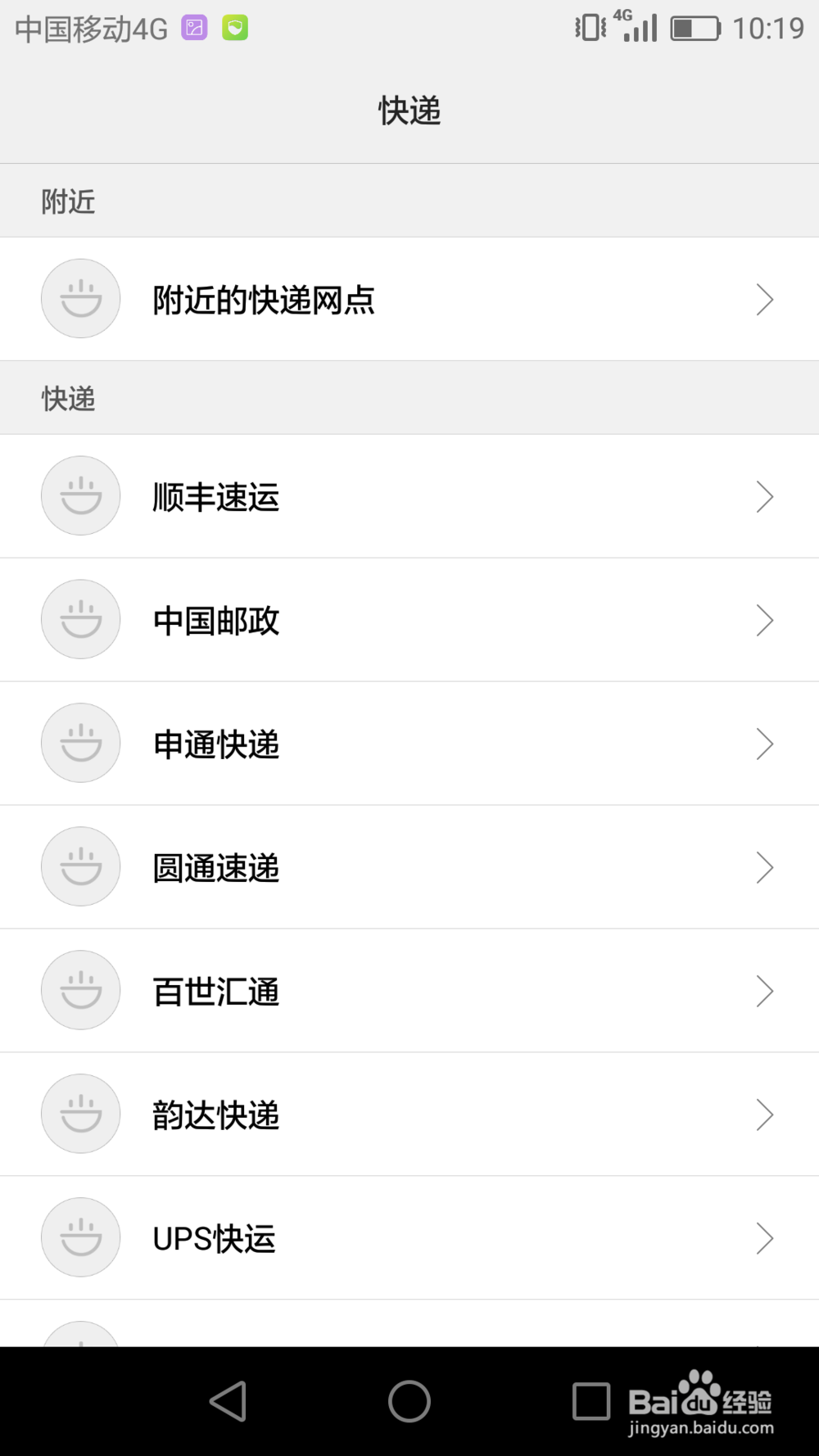如何使用手机黄页?