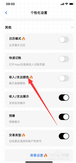 Daak记账怎么开启收入/支出金额颜色