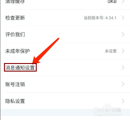 羚萌直播app怎样关闭点赞通知功能
