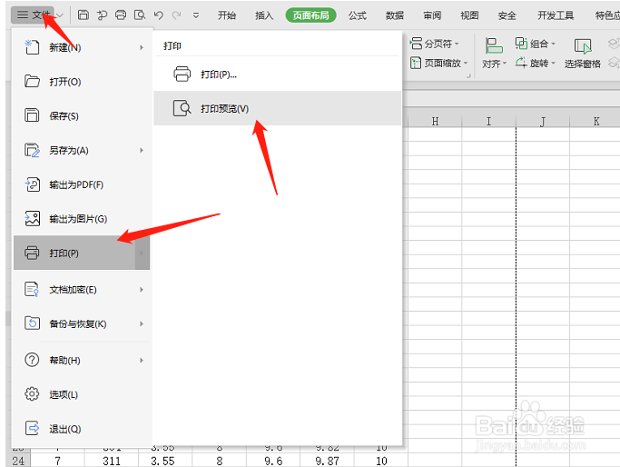 怎么将excel表格数据打印到一页?