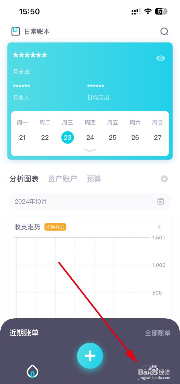 来记账本APP如何清除账单