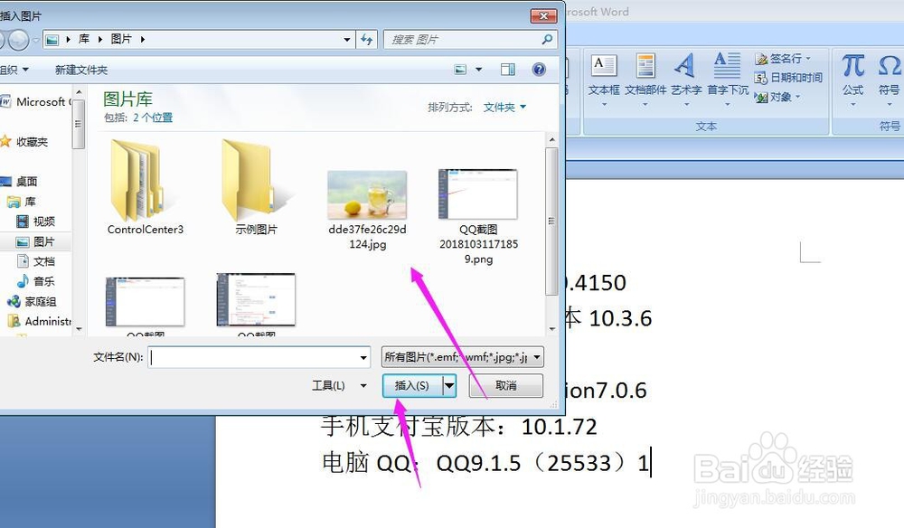 Word怎样将图片和文字进行组合在一起？