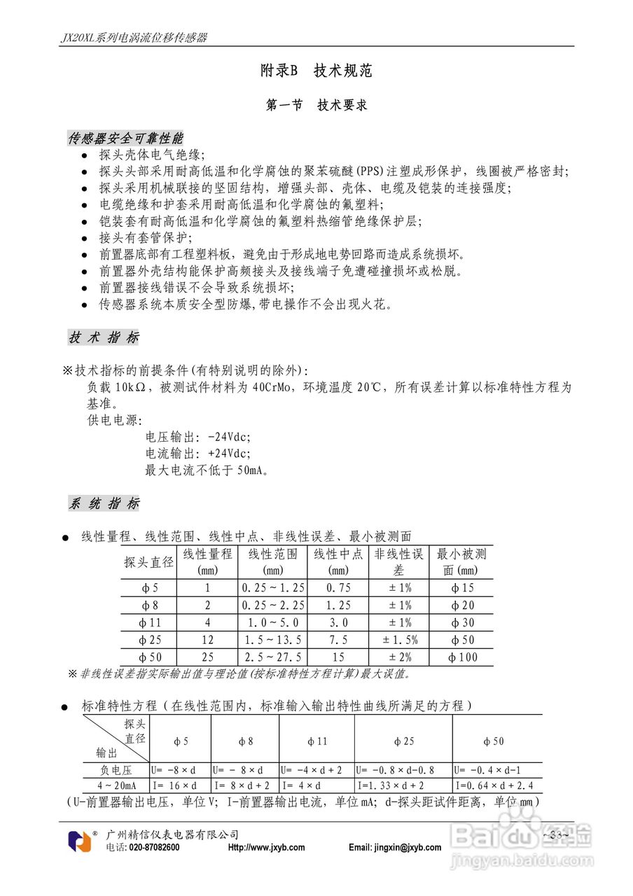 JX20XL电涡流位移传感器使用说明书:[4]