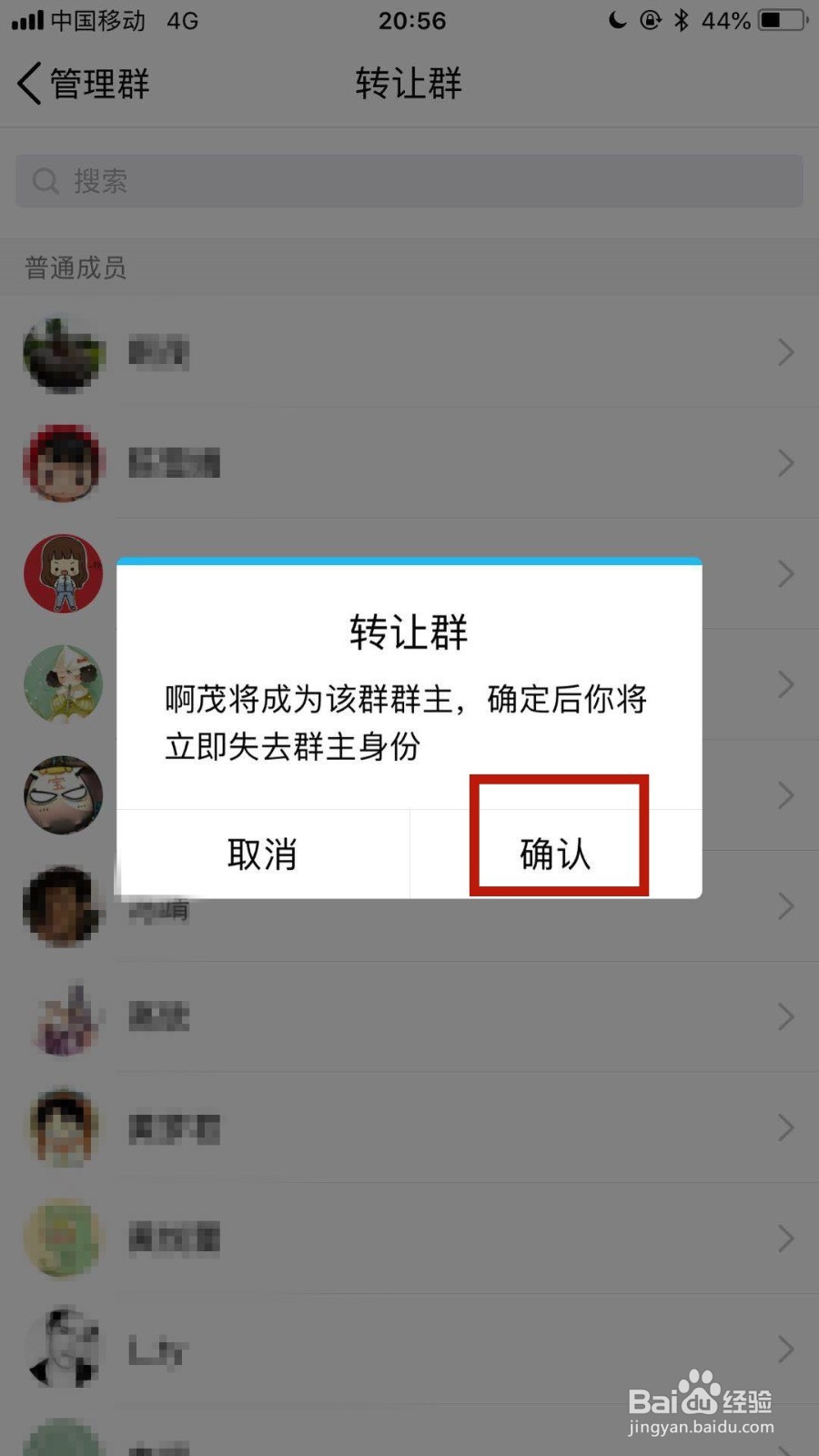 qq群怎么转让群主？