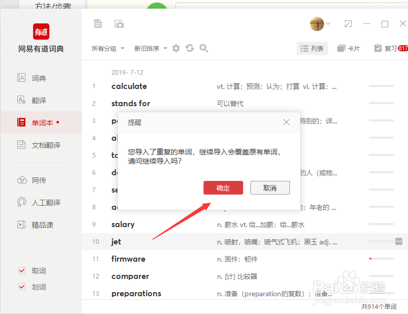 有道词典导出单词、导入单词、单词迁移