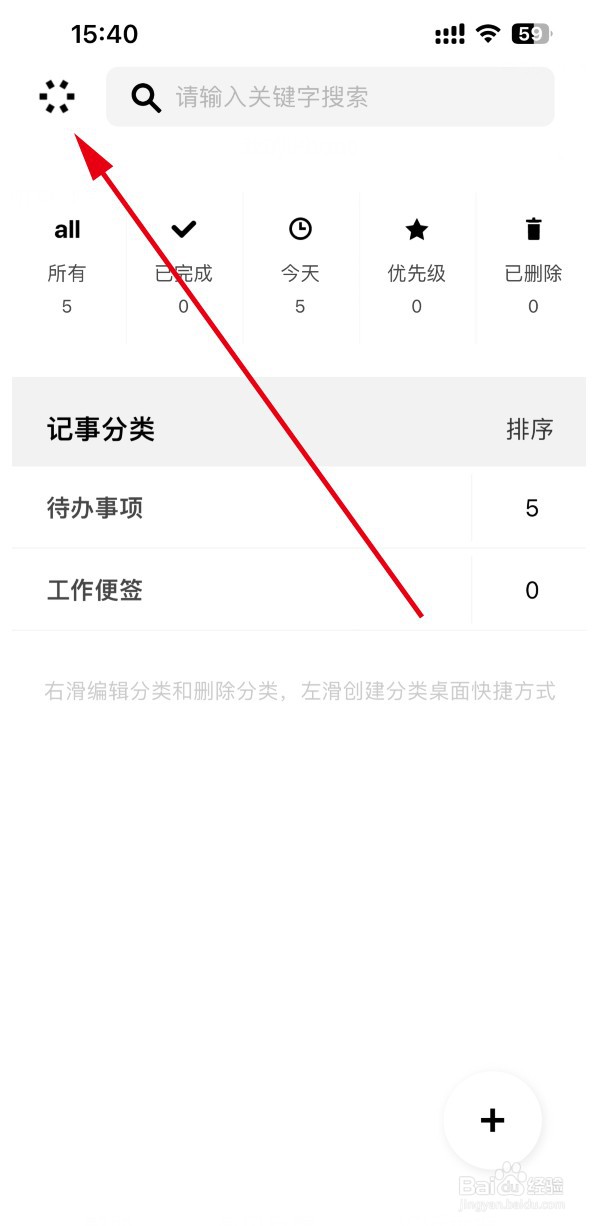 神指笔记如何设置按创建日期排序