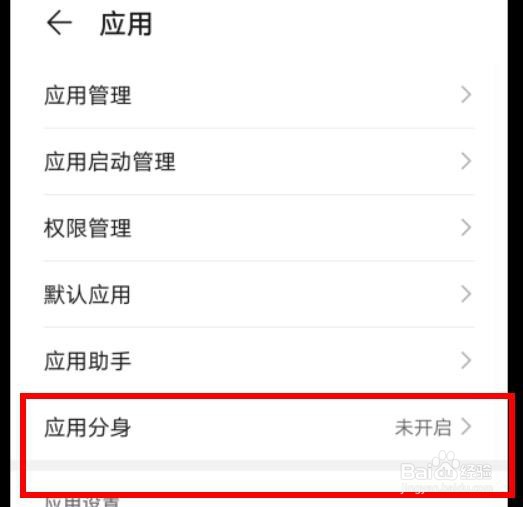华为手机如何开启微信应用分身