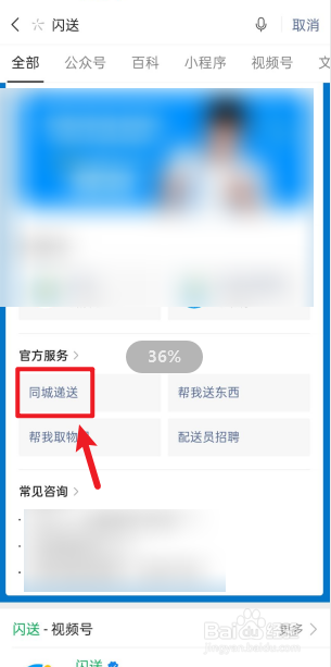 闪送同城快递怎么收费