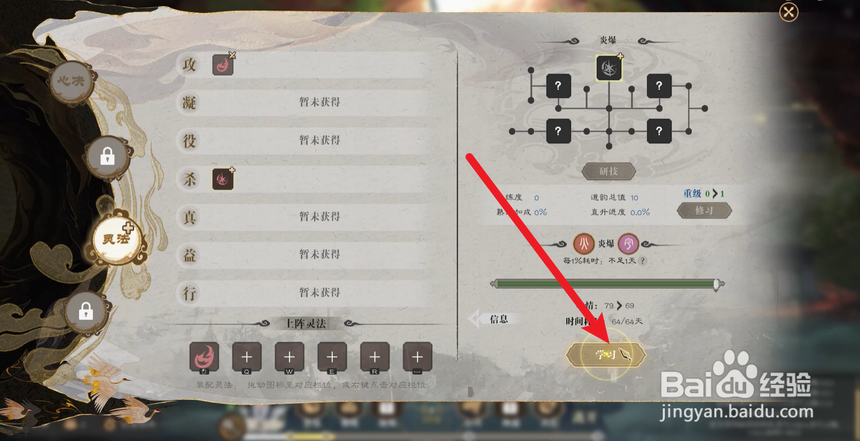 道衍诀怎么学习灵法