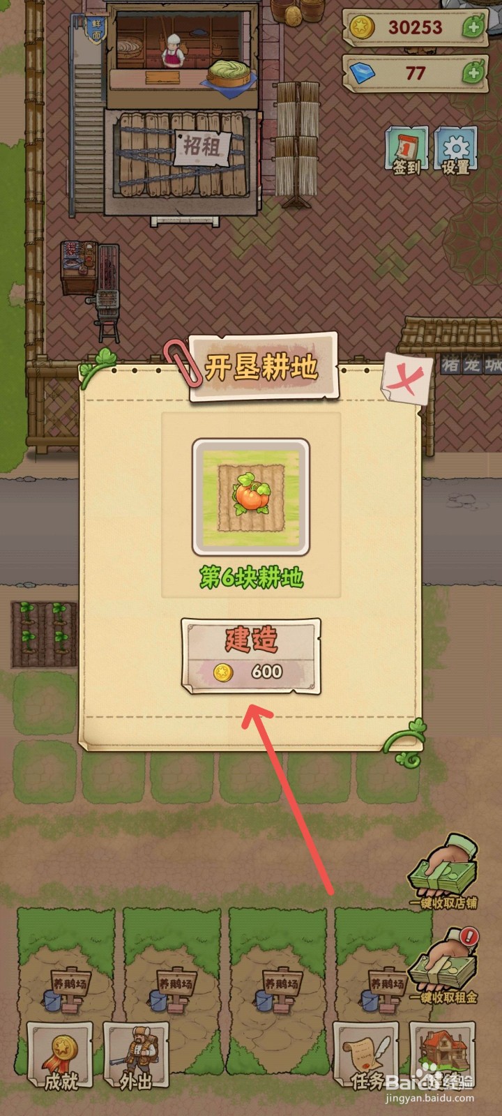 猪笼城寨怎么开垦第六块耕地