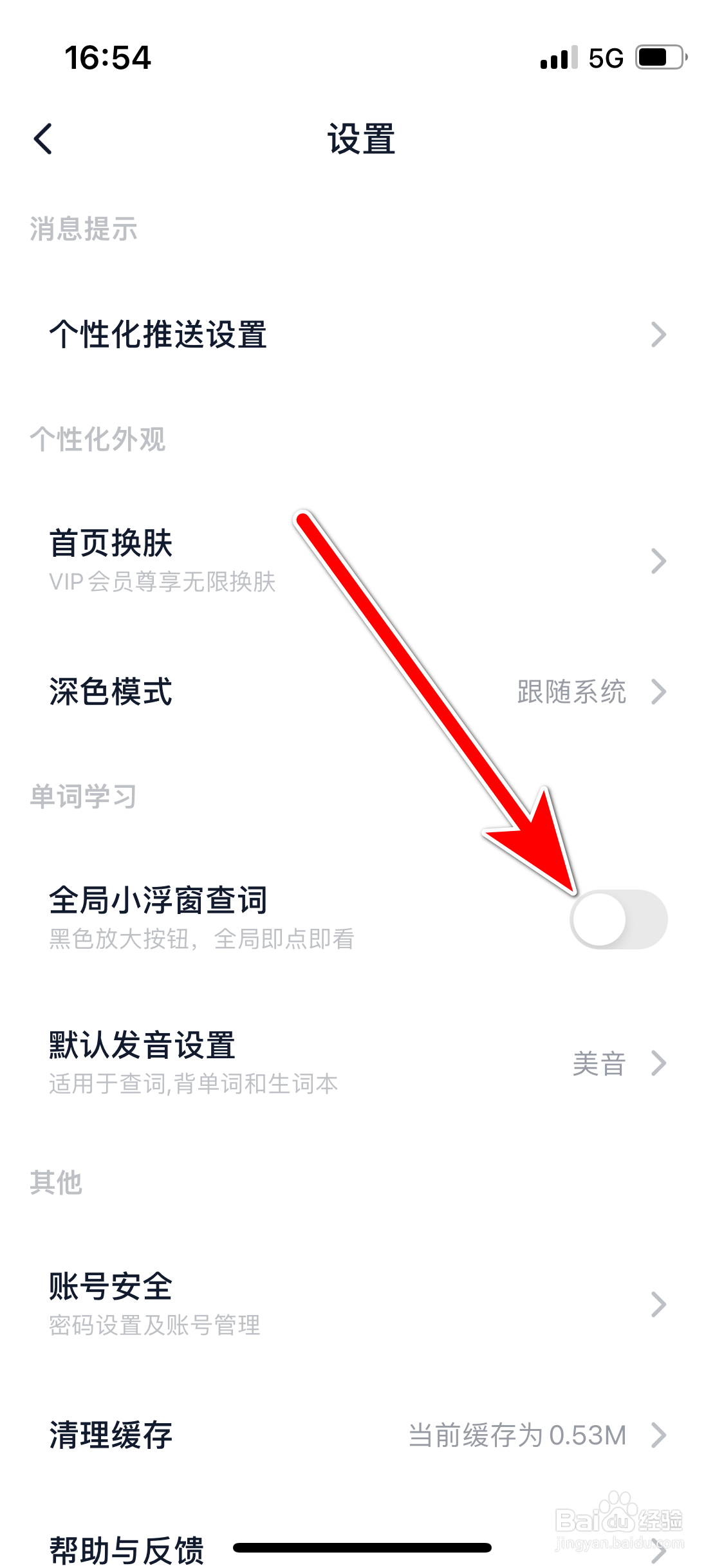 金山词霸如何关闭全局小浮窗查词功能