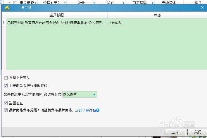 淘宝助理如何一键生成手机详情