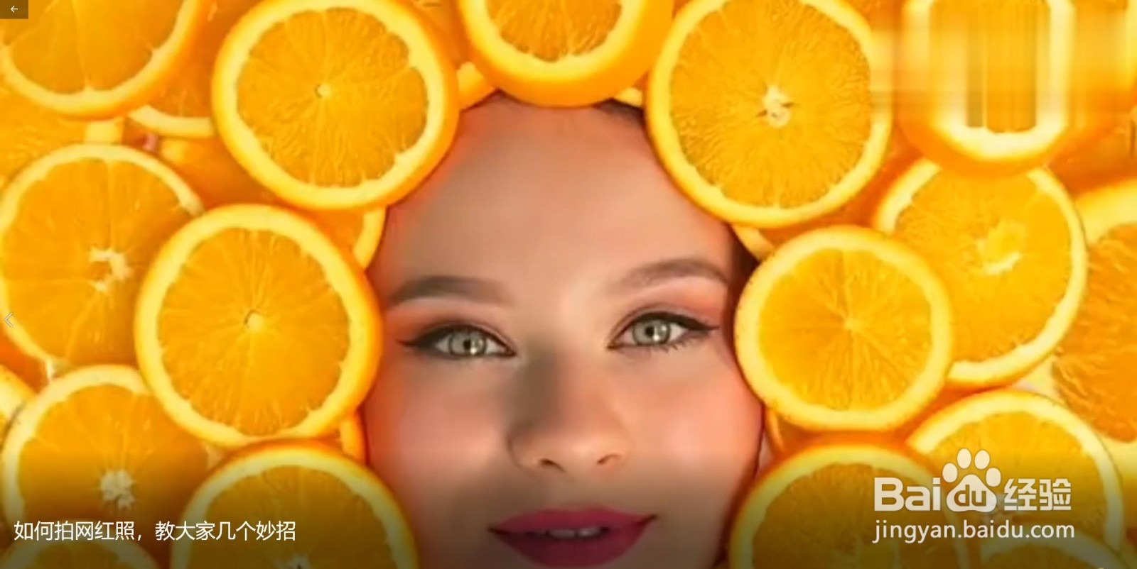 如何拍网红照,教大家几个妙招