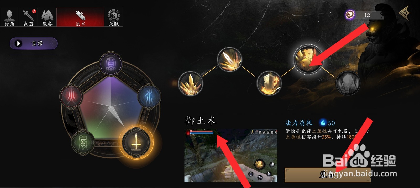 捕盗行纪如何装备御土法术