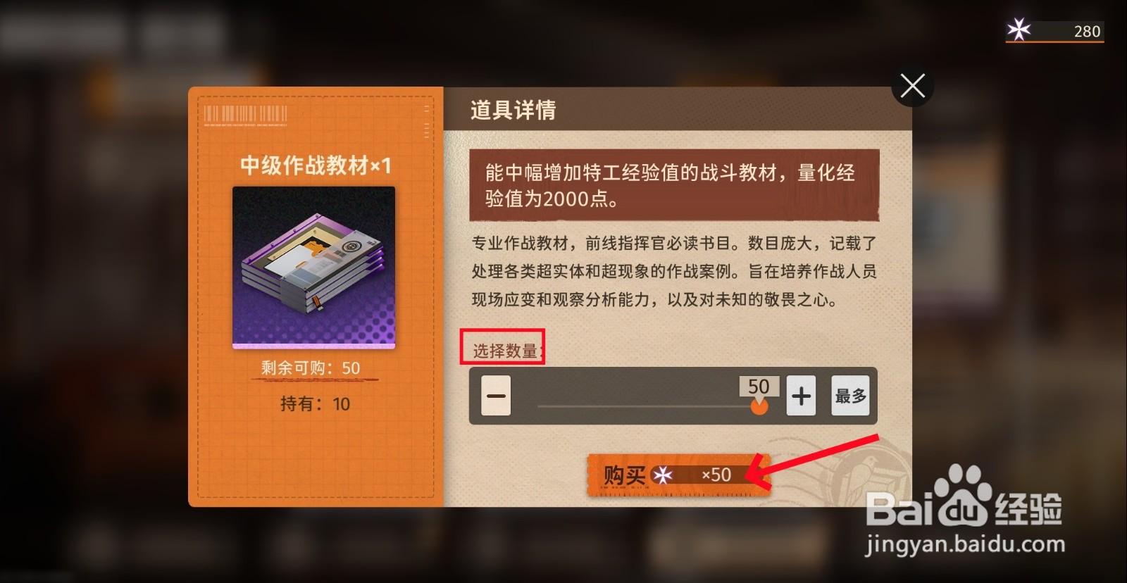 新月同行中级作战教材怎么获得