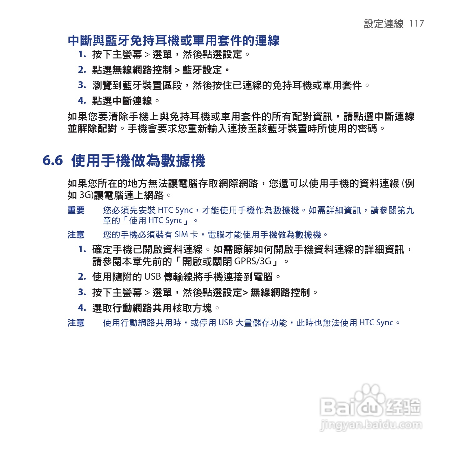 多普达HTC Hero手机使用说明书:[12]