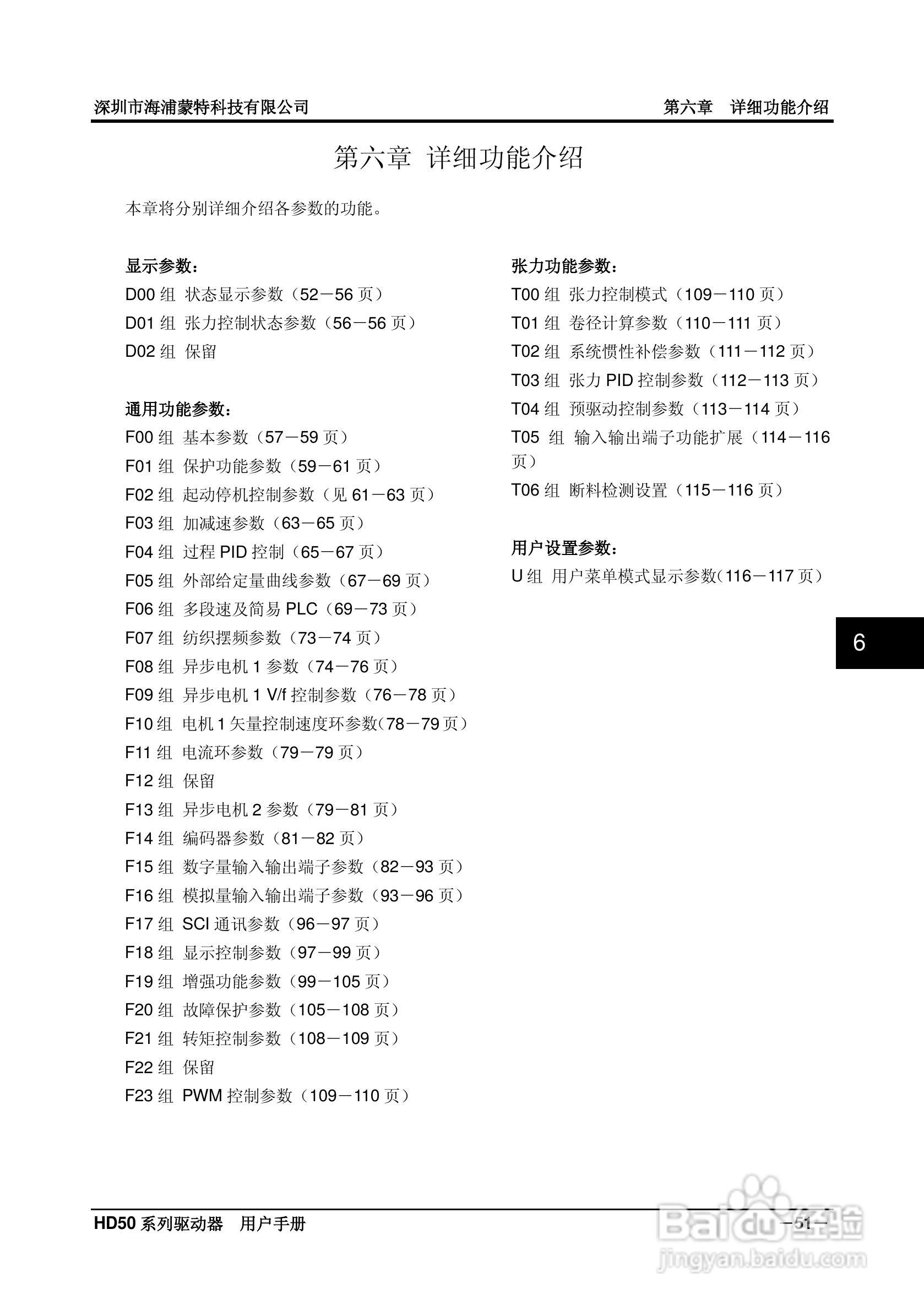 海浦蒙特HD50-6T400G高性能矢量控制驱动器用户手册:[7]