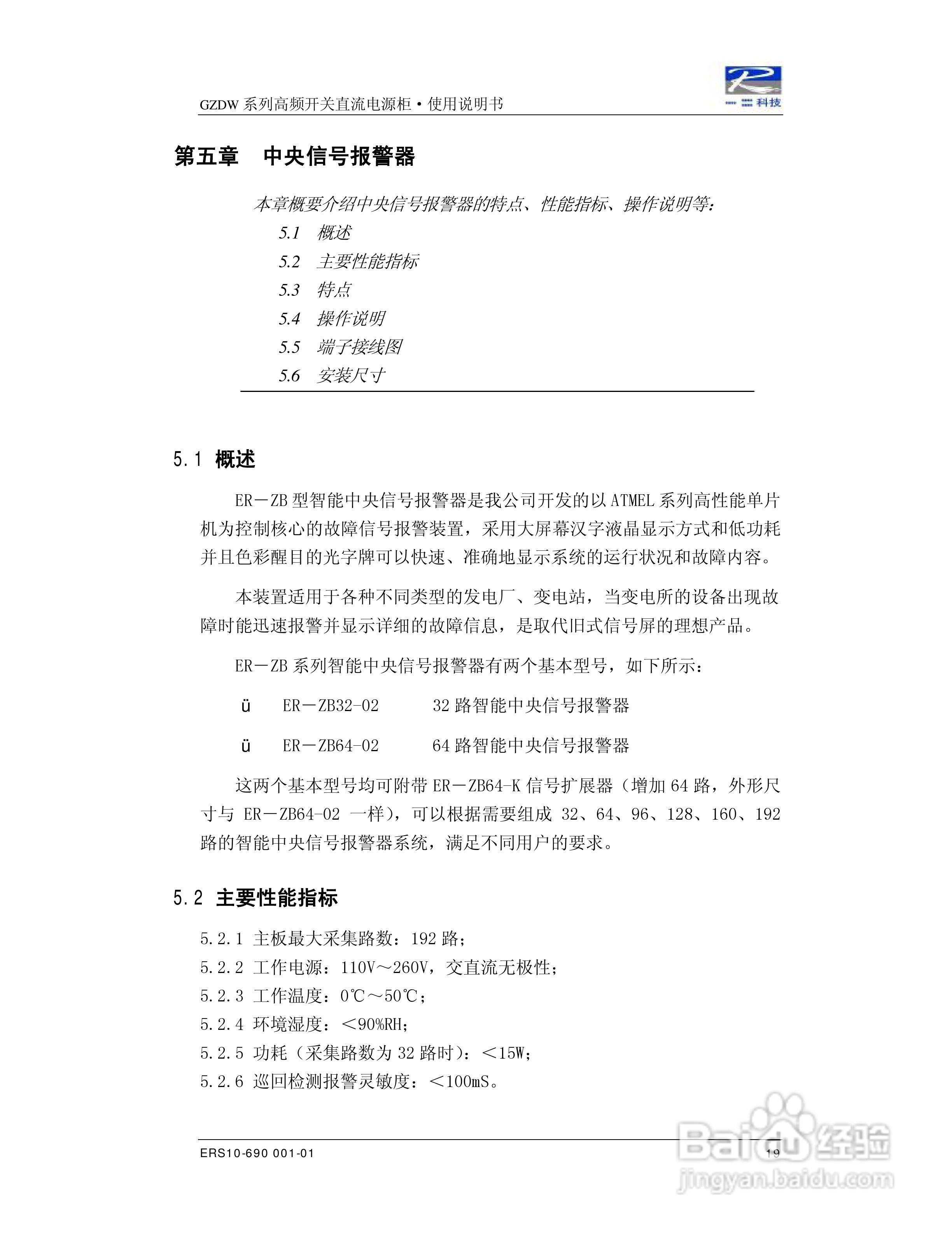 ER-GZDW高频开关直流电源柜说明书:[3]