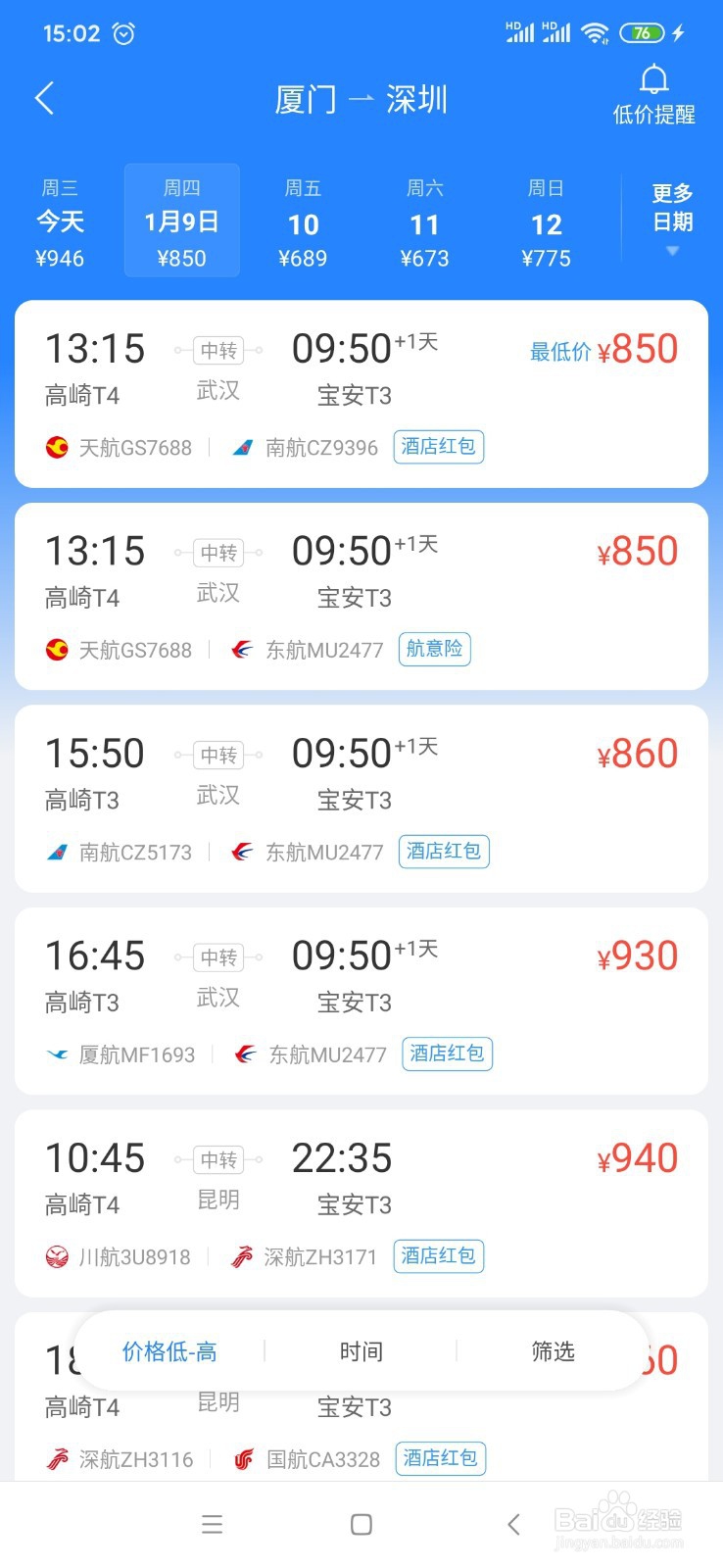 厦门怎样到深圳？