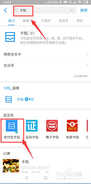 怎样查看支付宝里保存的身份证照片？